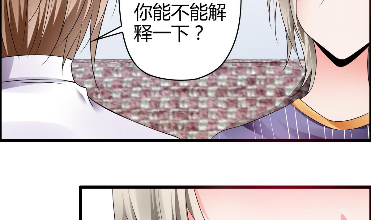 《命中注定遇见你》第6话 因为吃醋？ 第30页