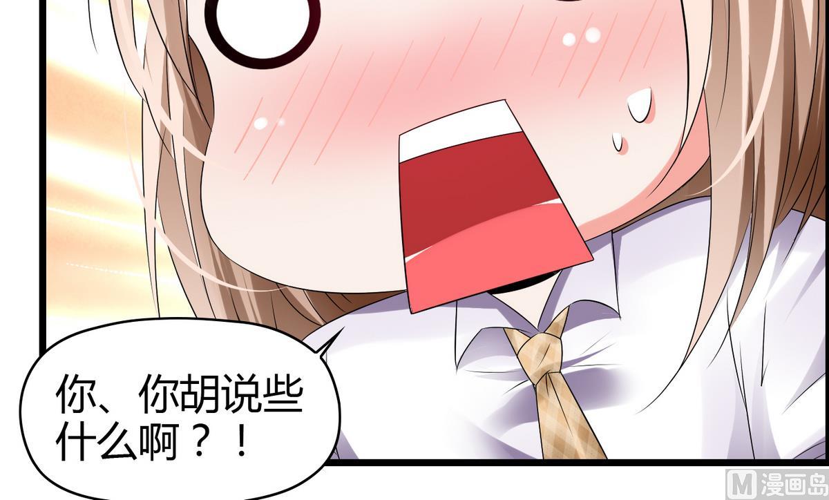 《命中注定遇见你》第6话 因为吃醋？ 第37页