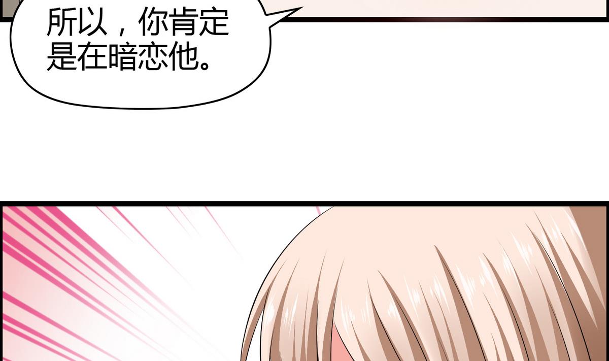 《命中注定遇见你》第6话 因为吃醋？ 第41页