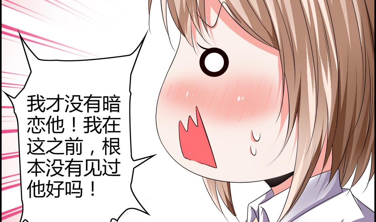 《命中注定遇见你》第6话 因为吃醋？ 第42页