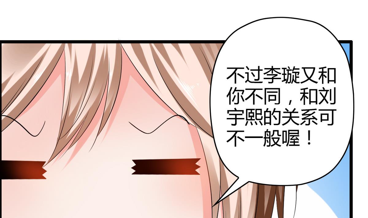《命中注定遇见你》第6话 因为吃醋？ 第47页