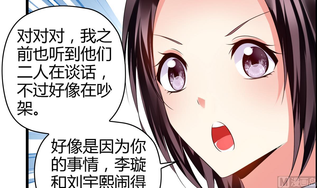 《命中注定遇见你》第6话 因为吃醋？ 第49页