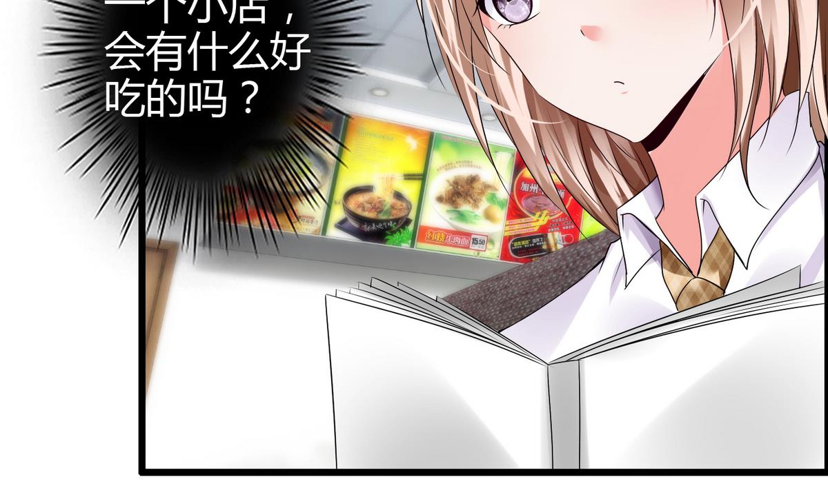 《命中注定遇见你》第6话 因为吃醋？ 第6页