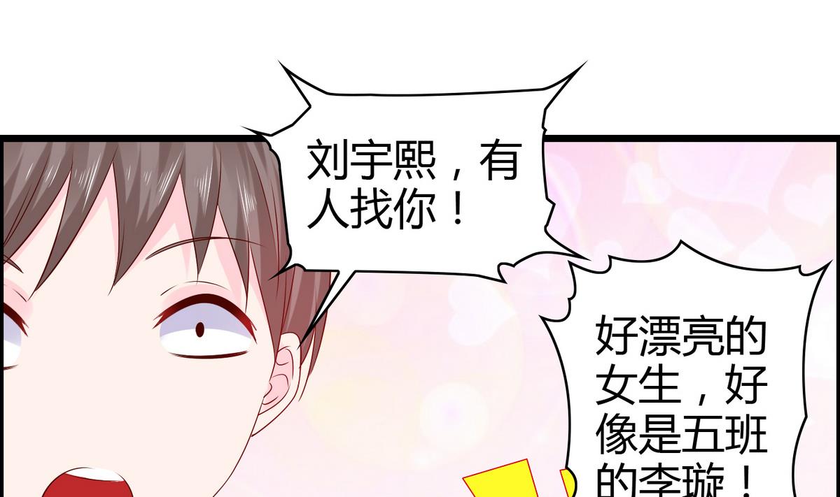 《命中注定遇见你》第10话 休想走 第11页