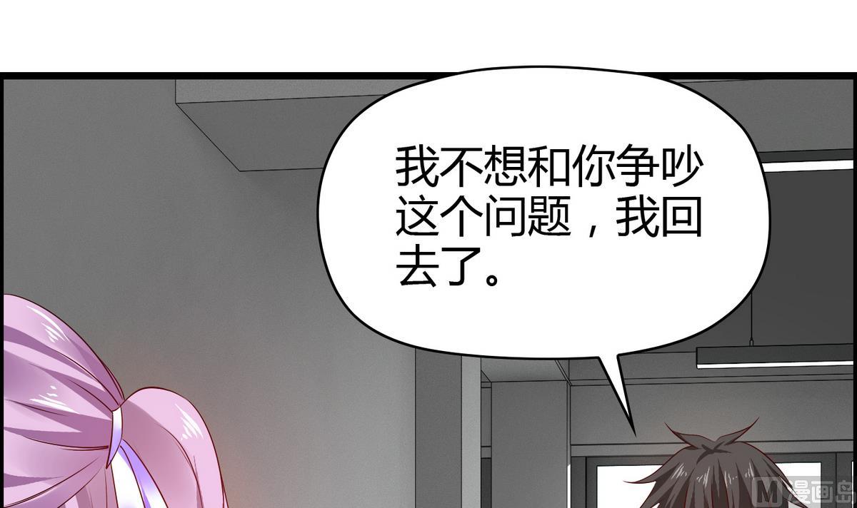 《命中注定遇见你》第10话 休想走 第22页