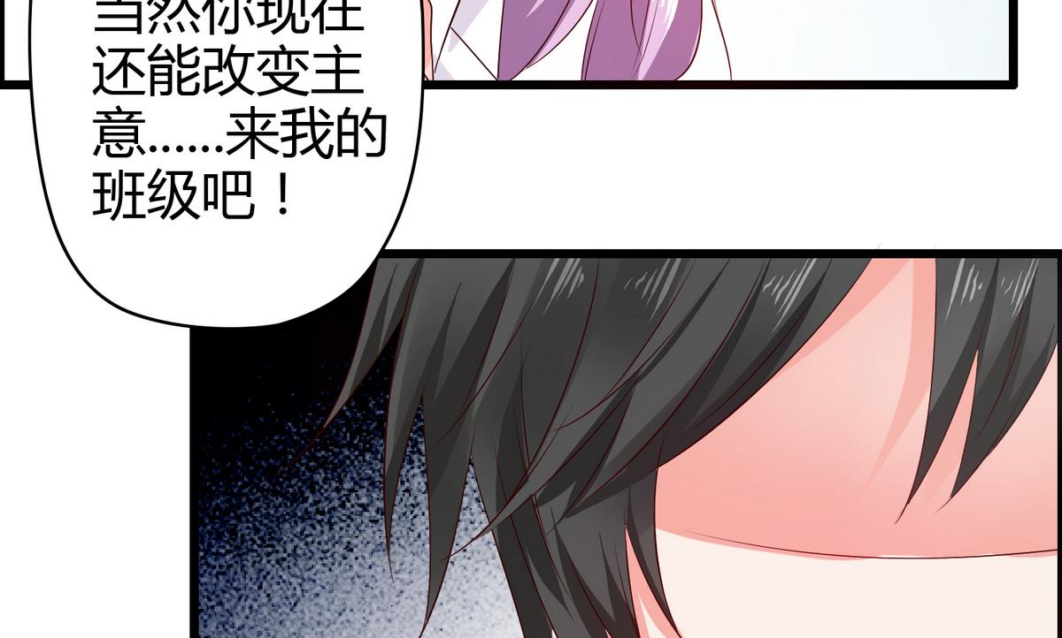 《命中注定遇见你》第10话 休想走 第27页