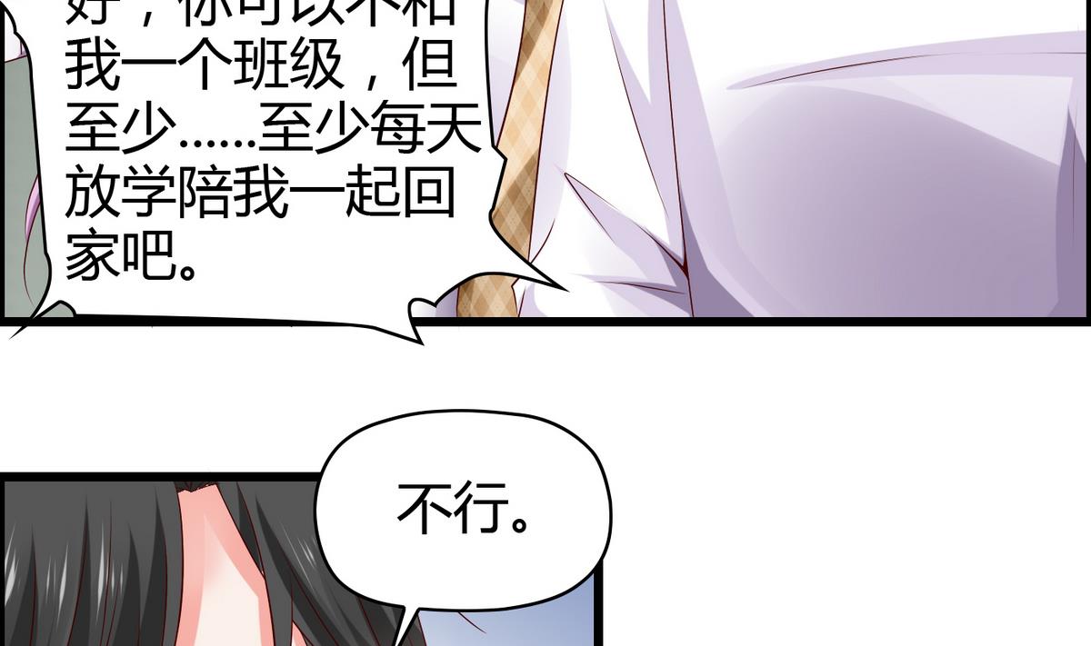 《命中注定遇见你》第10话 休想走 第32页