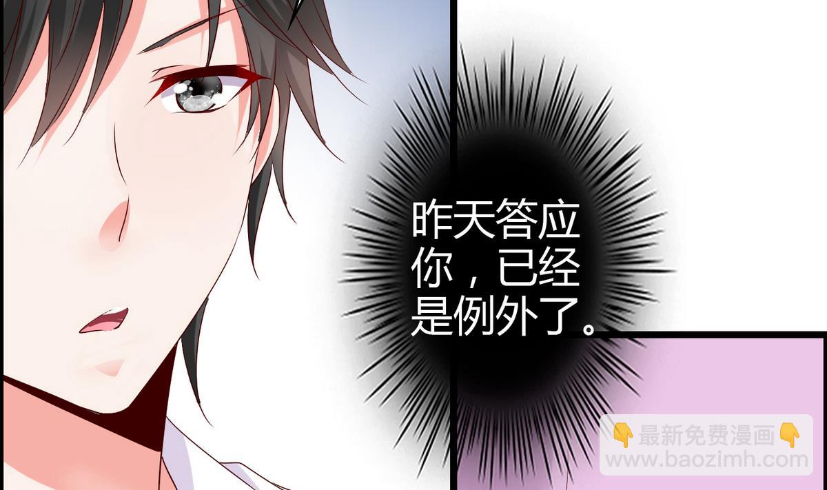 《命中注定遇见你》第10话 休想走 第33页