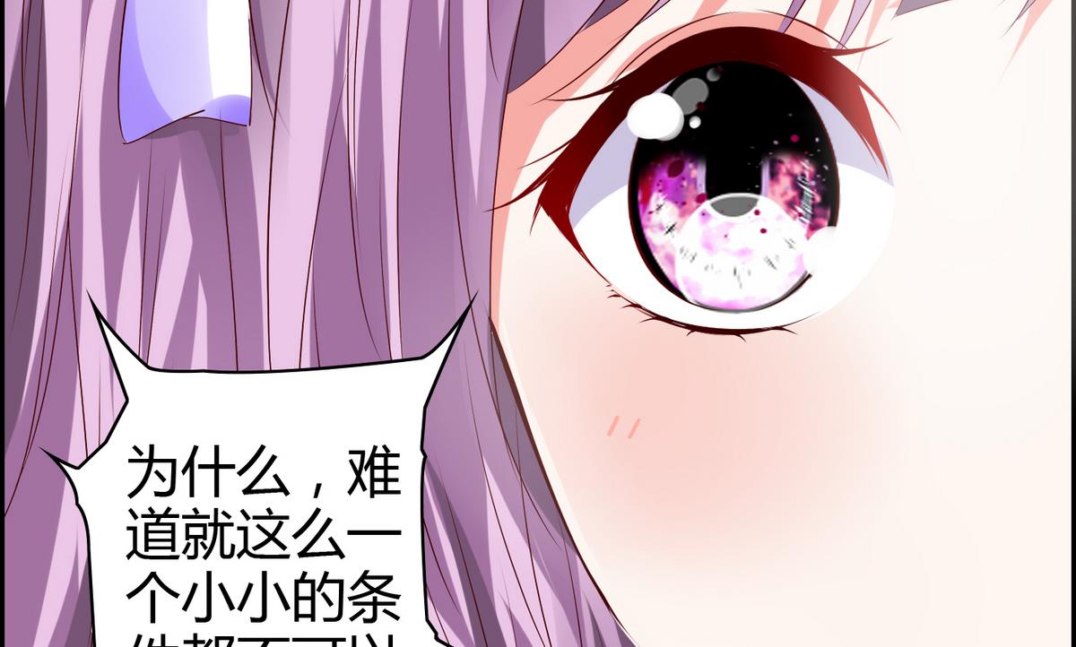 《命中注定遇见你》第10话 休想走 第35页