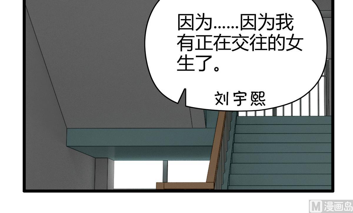 《命中注定遇见你》第10话 休想走 第37页