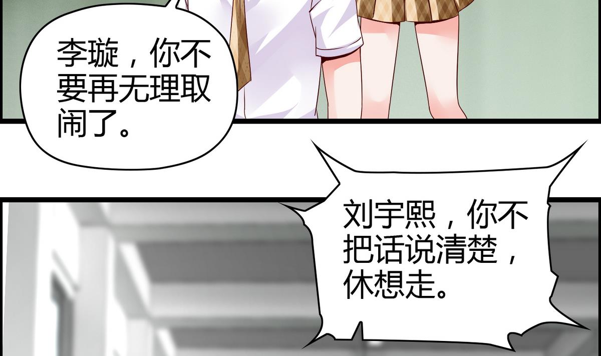 《命中注定遇见你》第10话 休想走 第39页