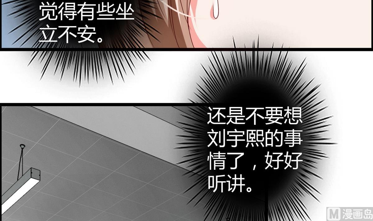 《命中注定遇见你》第10话 休想走 第7页