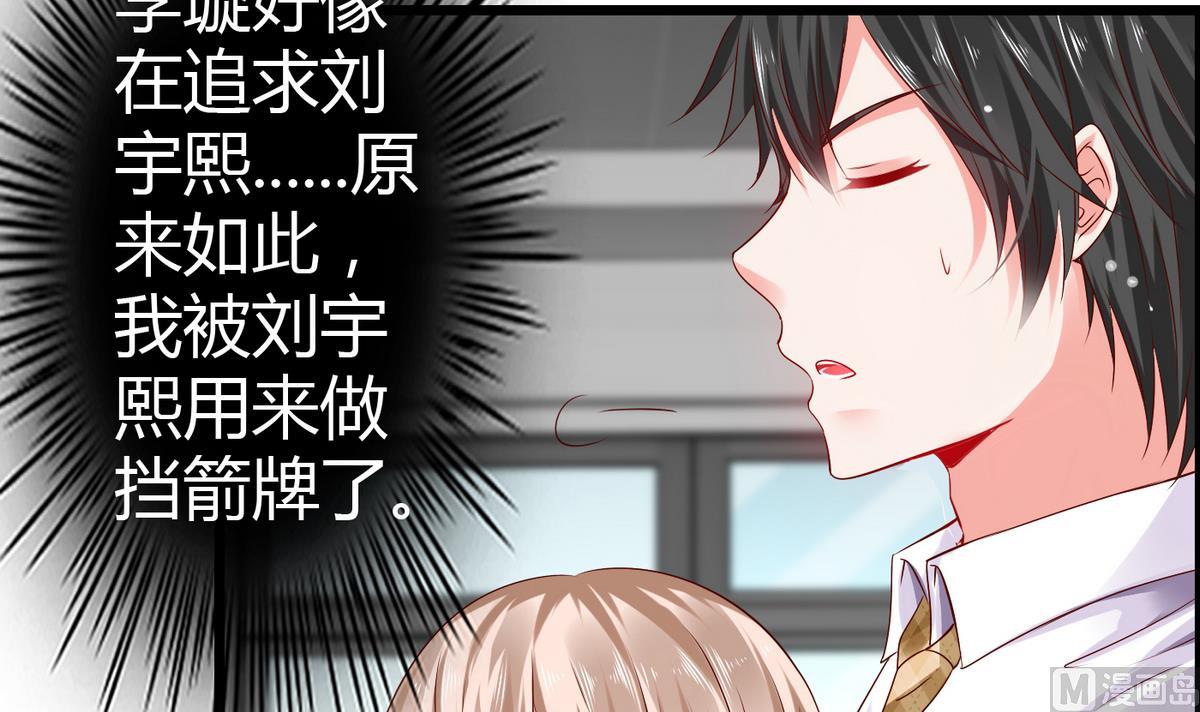 《命中注定遇见你》第11话 万箭穿心 第22页
