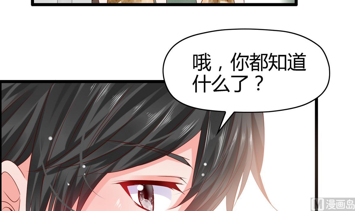 《命中注定遇见你》第11话 万箭穿心 第25页