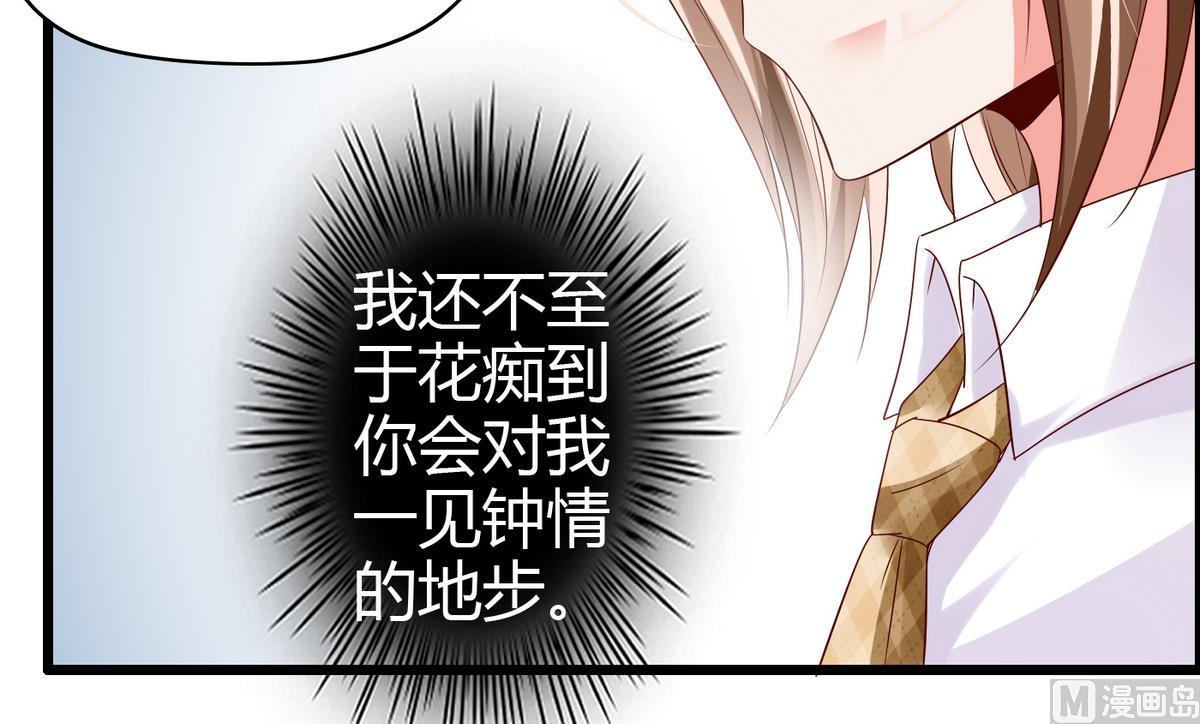 《命中注定遇见你》第11话 万箭穿心 第28页