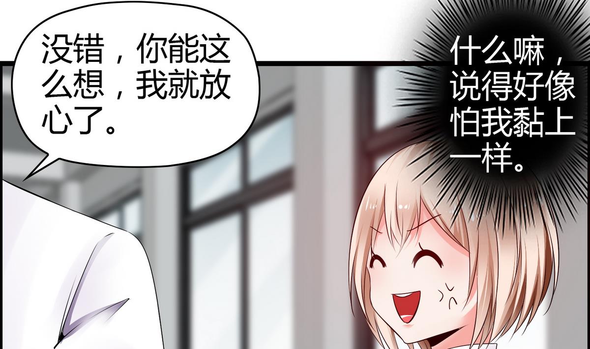 《命中注定遇见你》第11话 万箭穿心 第29页