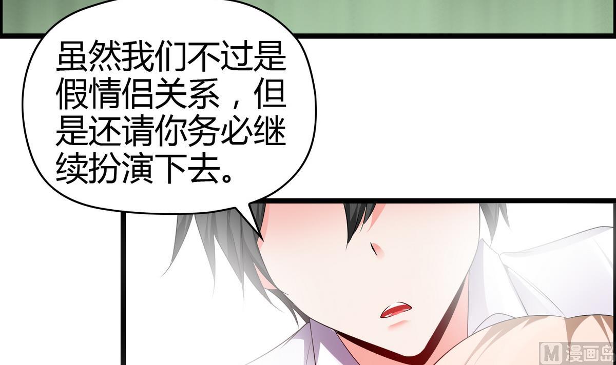 《命中注定遇见你》第11话 万箭穿心 第34页