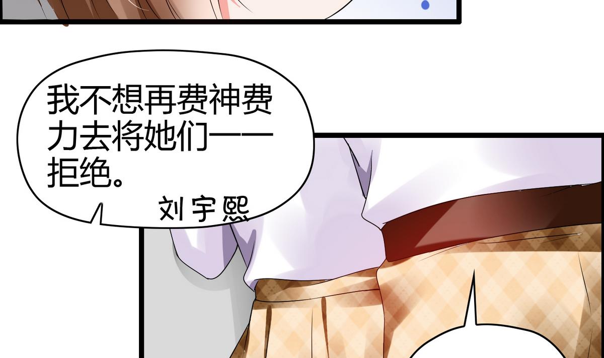 《命中注定遇见你》第11话 万箭穿心 第39页