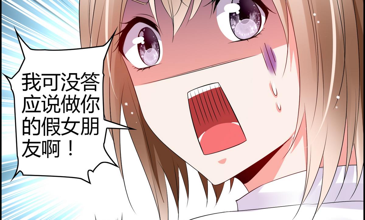 《命中注定遇见你》第11话 万箭穿心 第45页