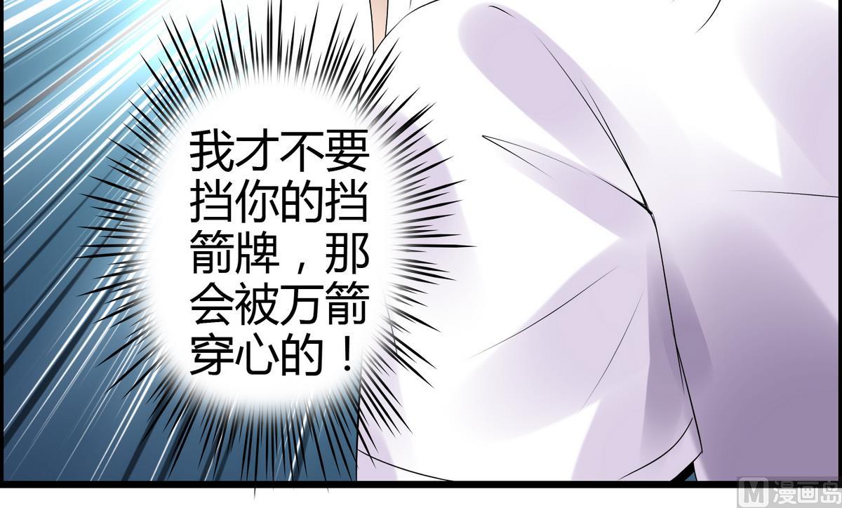 《命中注定遇见你》第11话 万箭穿心 第46页