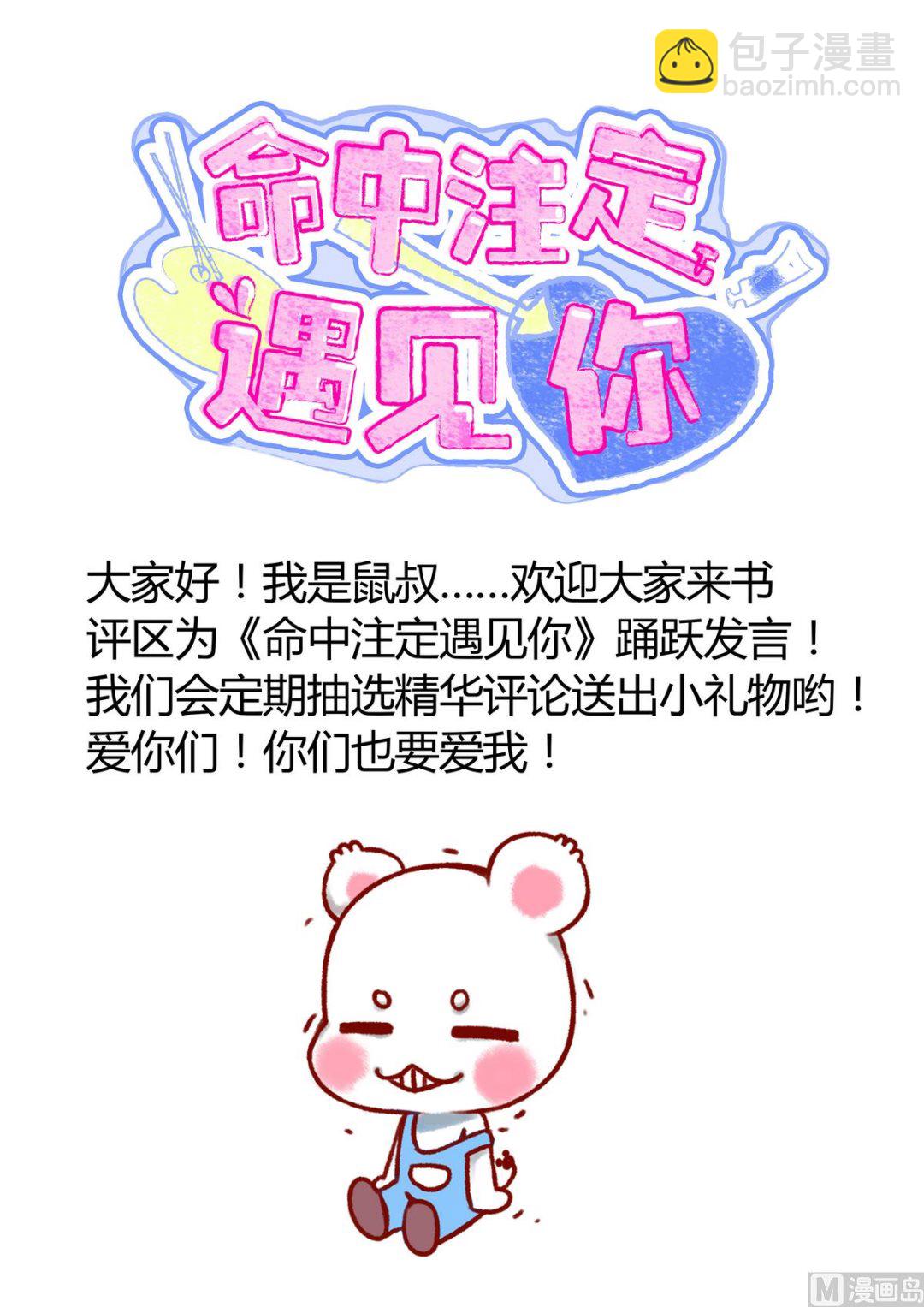 《命中注定遇见你》第11话 万箭穿心 第47页
