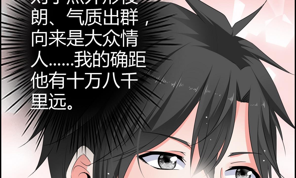 《命中注定遇见你》第11话 万箭穿心 第8页