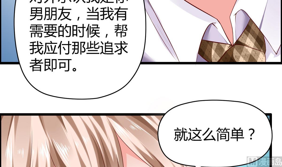 《命中注定遇见你》第12话 恋爱契约 第25页