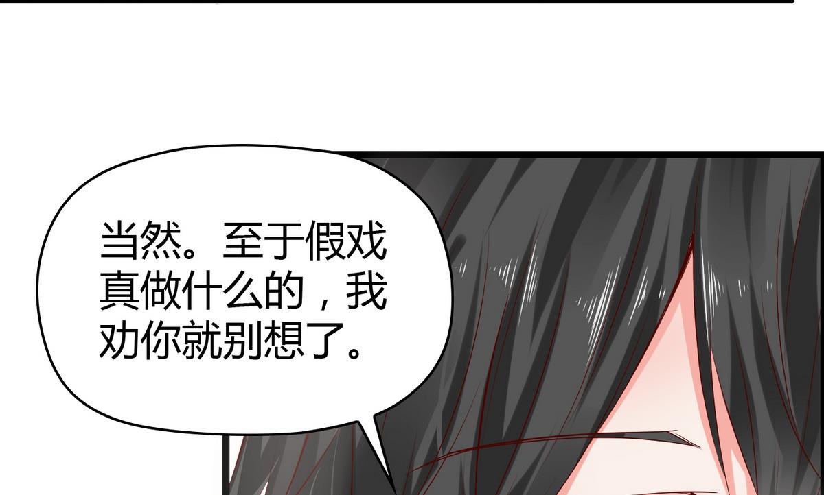 《命中注定遇见你》第12话 恋爱契约 第27页