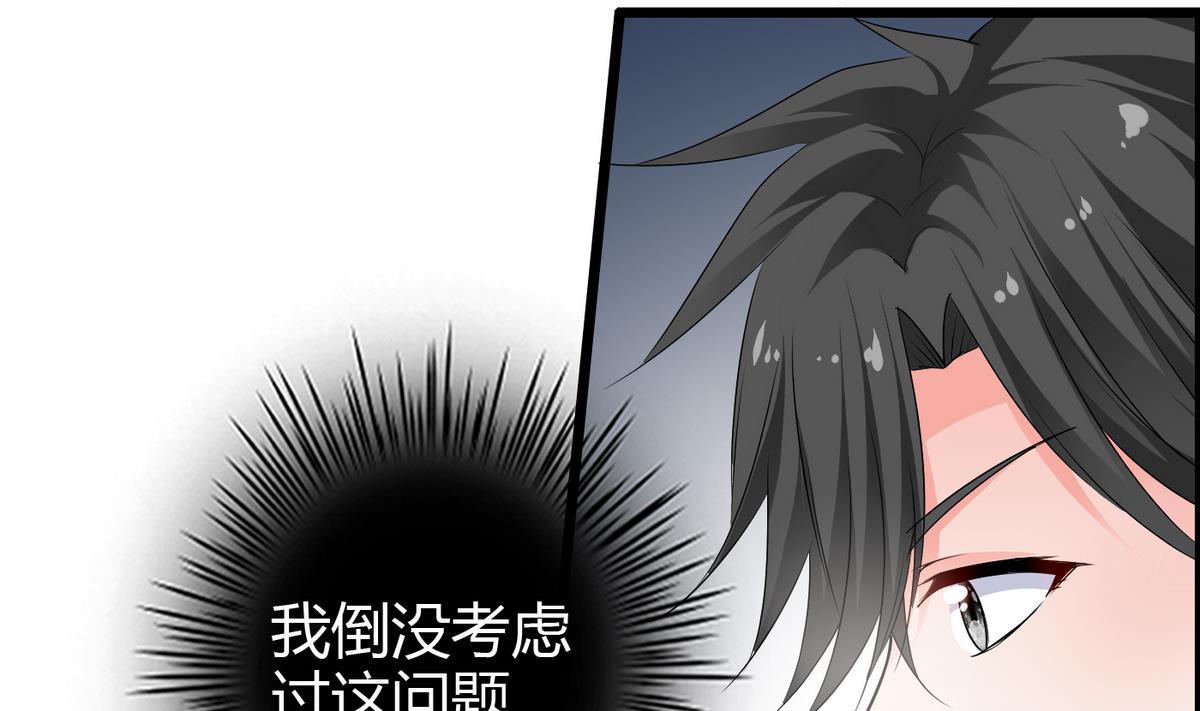 《命中注定遇见你》第12话 恋爱契约 第33页