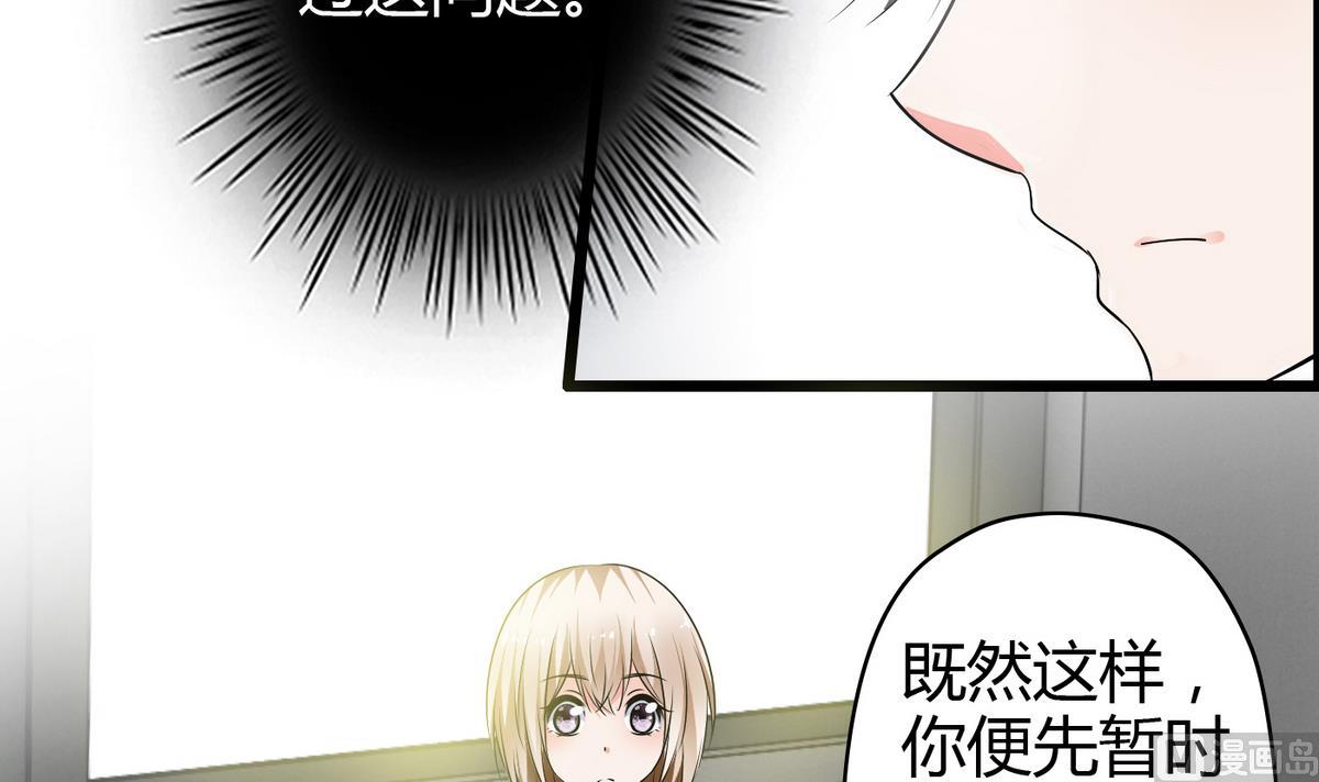 《命中注定遇见你》第12话 恋爱契约 第34页