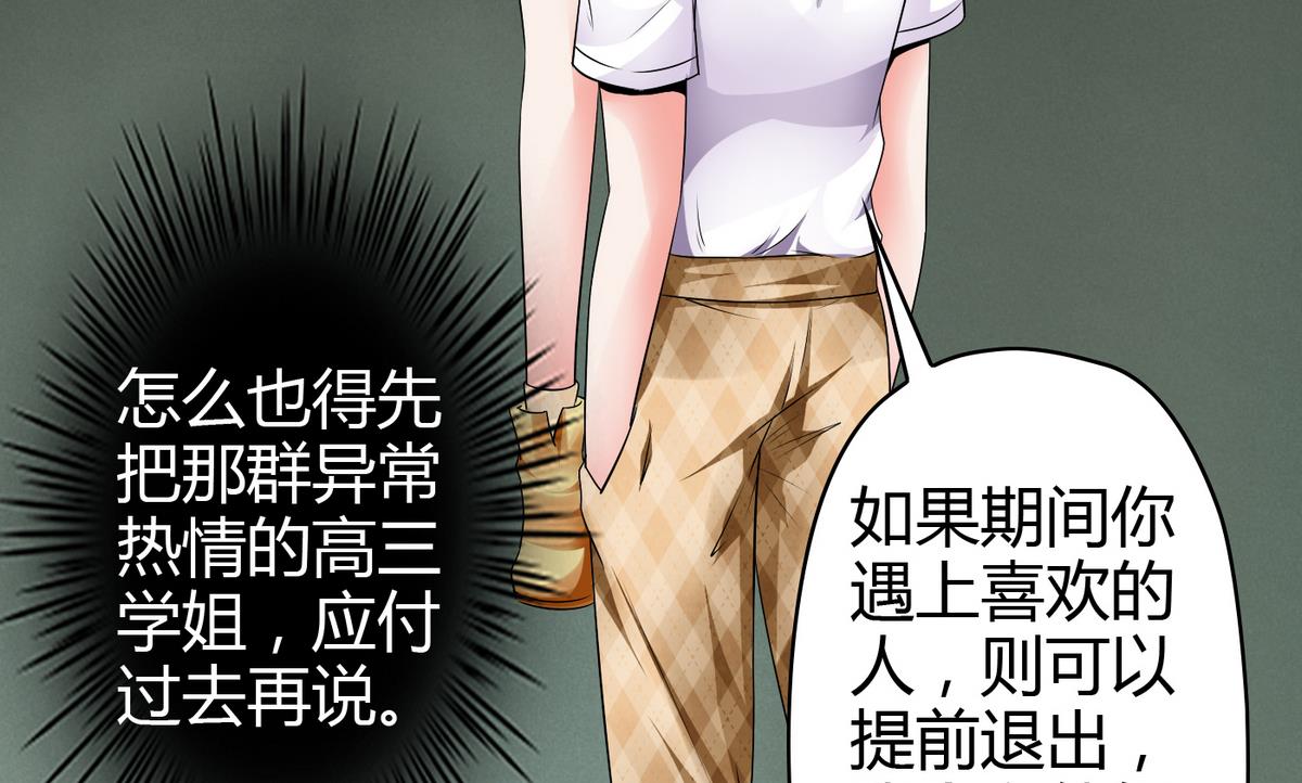 《命中注定遇见你》第12话 恋爱契约 第36页
