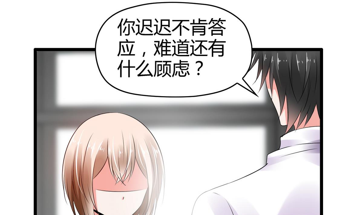 《命中注定遇见你》第12话 恋爱契约 第38页