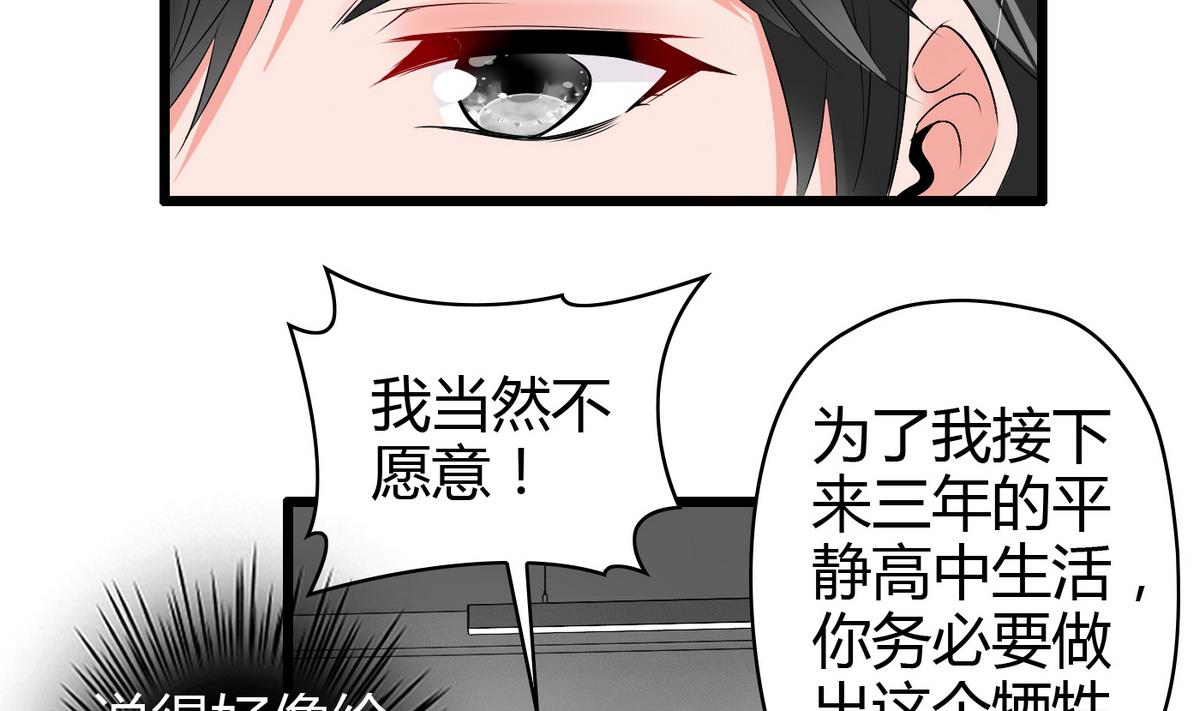 《命中注定遇见你》第12话 恋爱契约 第3页