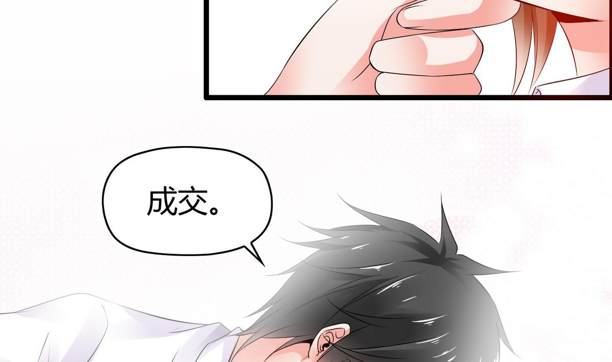 《命中注定遇见你》第12话 恋爱契约 第42页