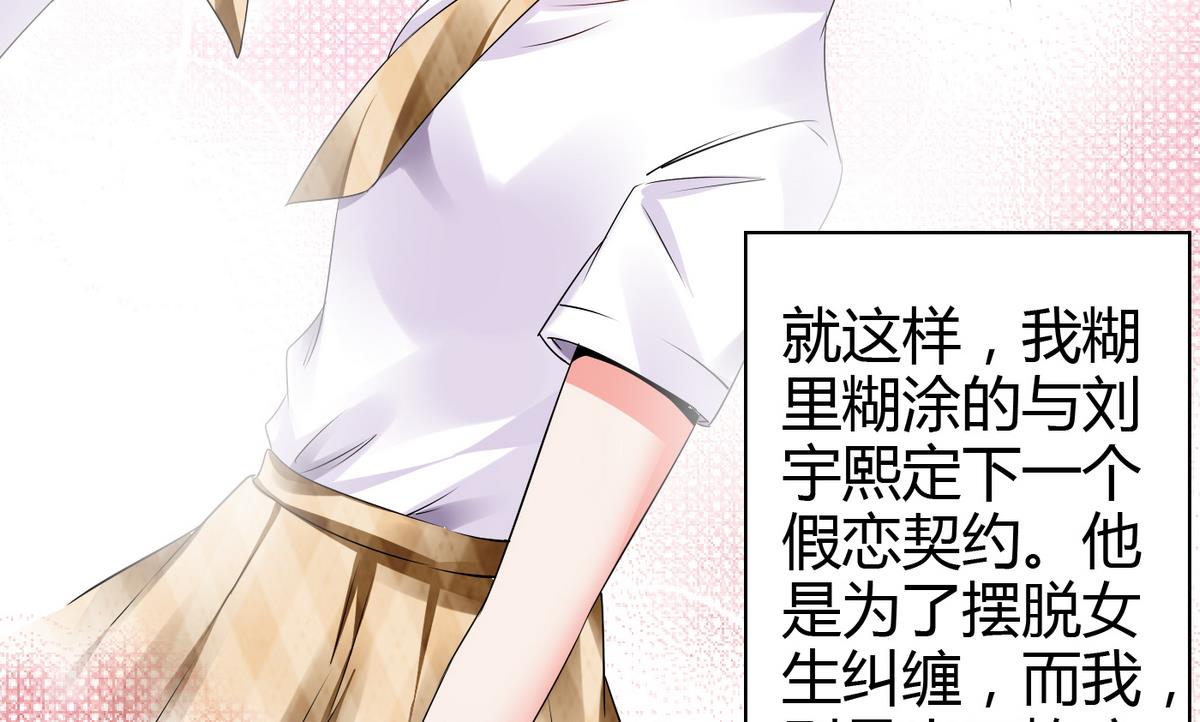 《命中注定遇见你》第12话 恋爱契约 第44页