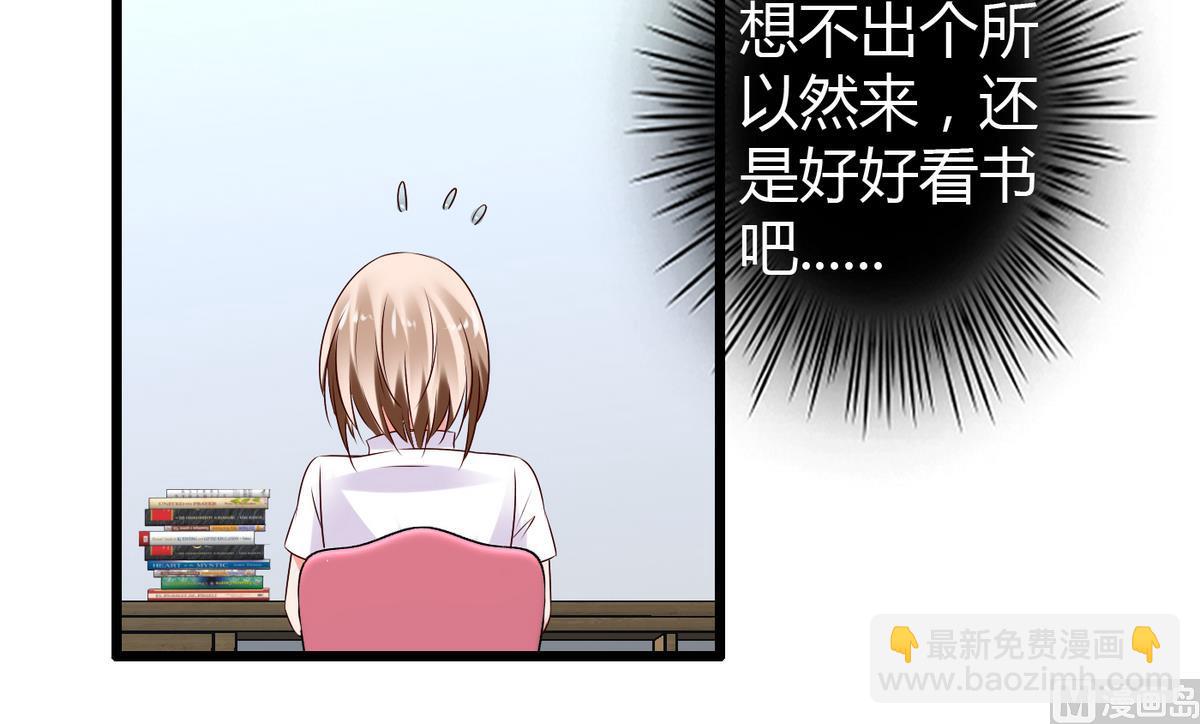 《命中注定遇见你》第9话 全班发情了 第10页