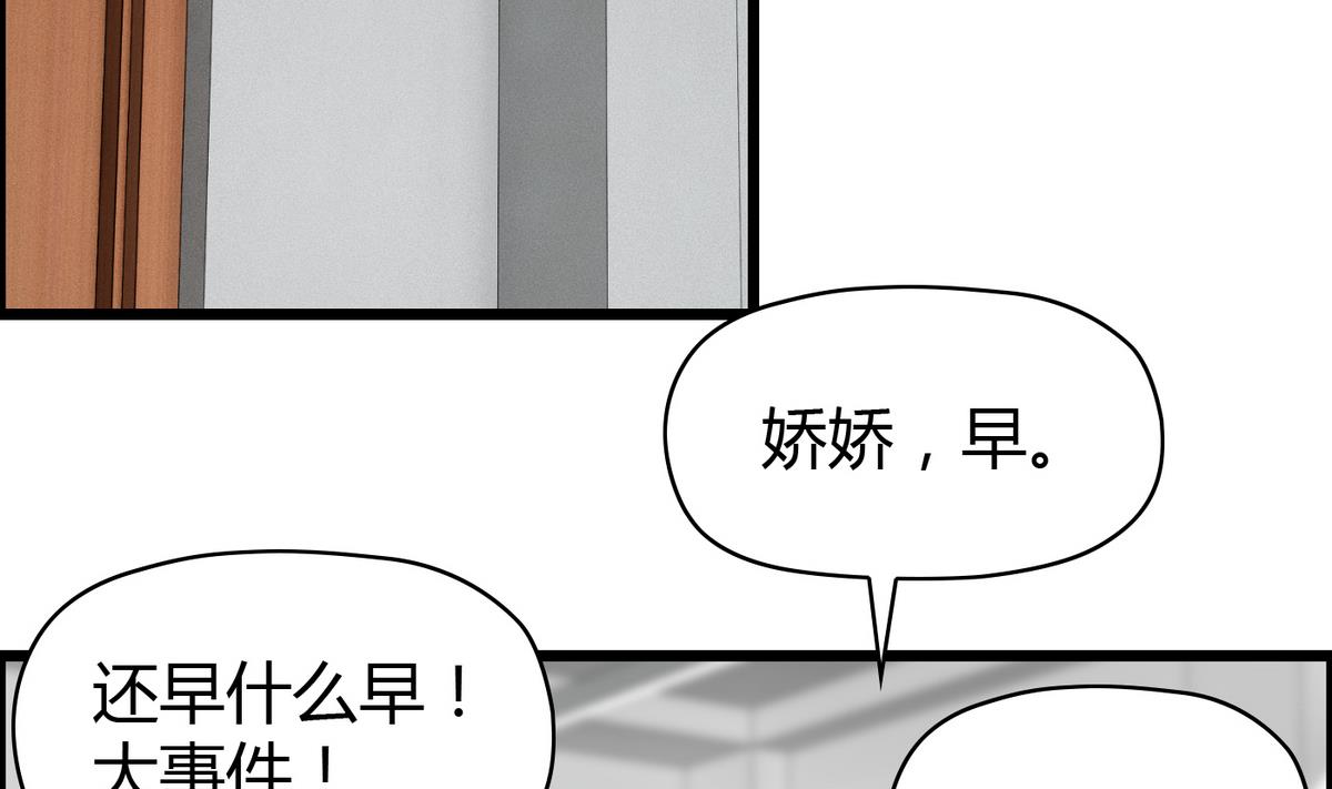 《命中注定遇见你》第9话 全班发情了 第12页