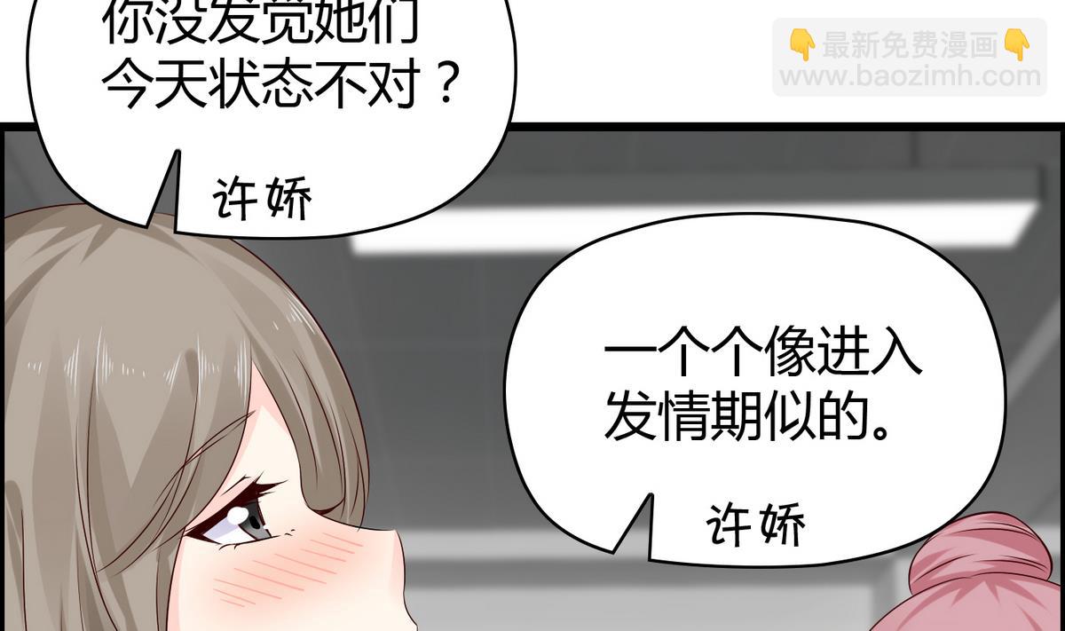 《命中注定遇见你》第9话 全班发情了 第15页