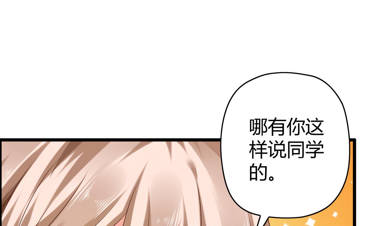 《命中注定遇见你》第9话 全班发情了 第17页