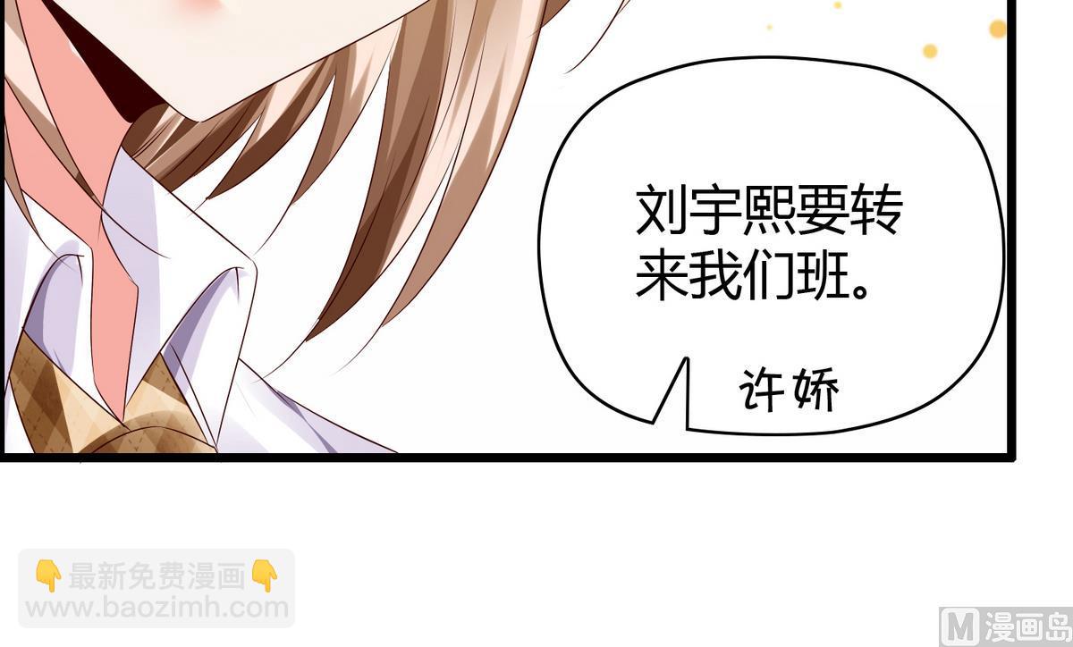 《命中注定遇见你》第9话 全班发情了 第19页