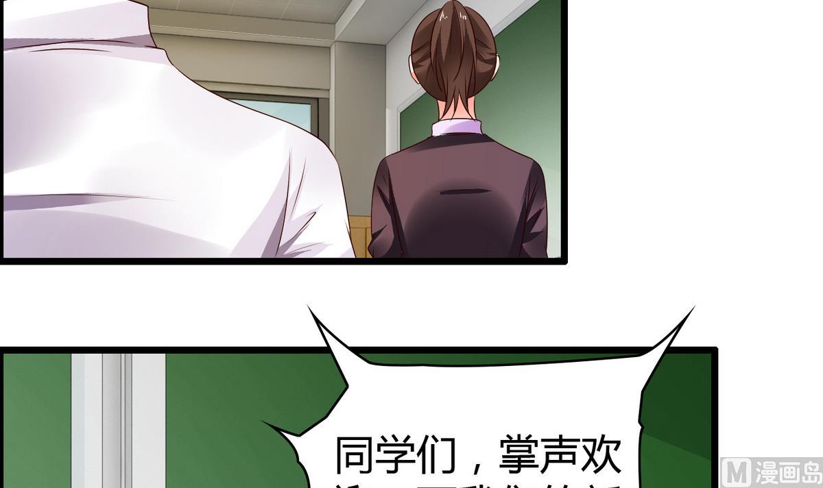 《命中注定遇见你》第9话 全班发情了 第22页