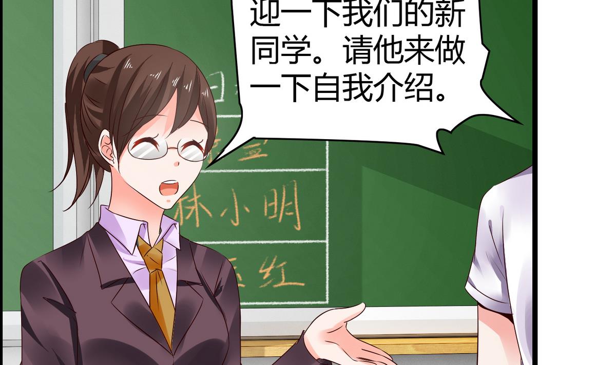 《命中注定遇见你》第9话 全班发情了 第23页