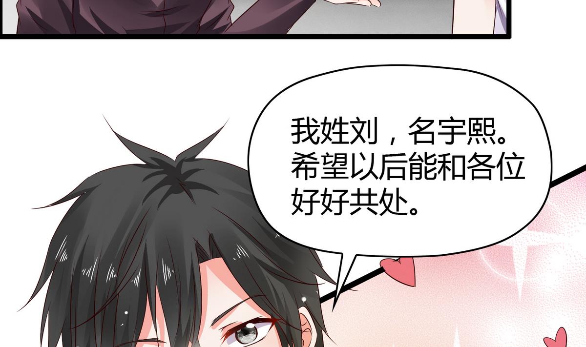 《命中注定遇见你》第9话 全班发情了 第24页