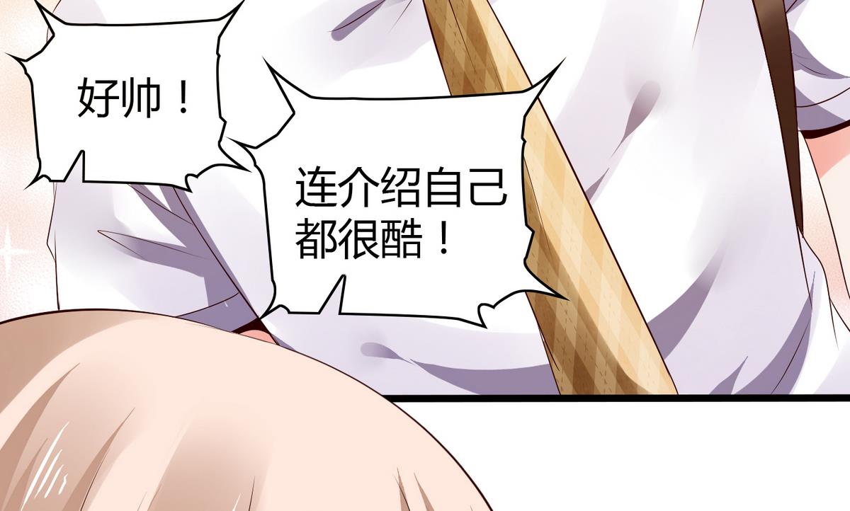 《命中注定遇见你》第9话 全班发情了 第26页