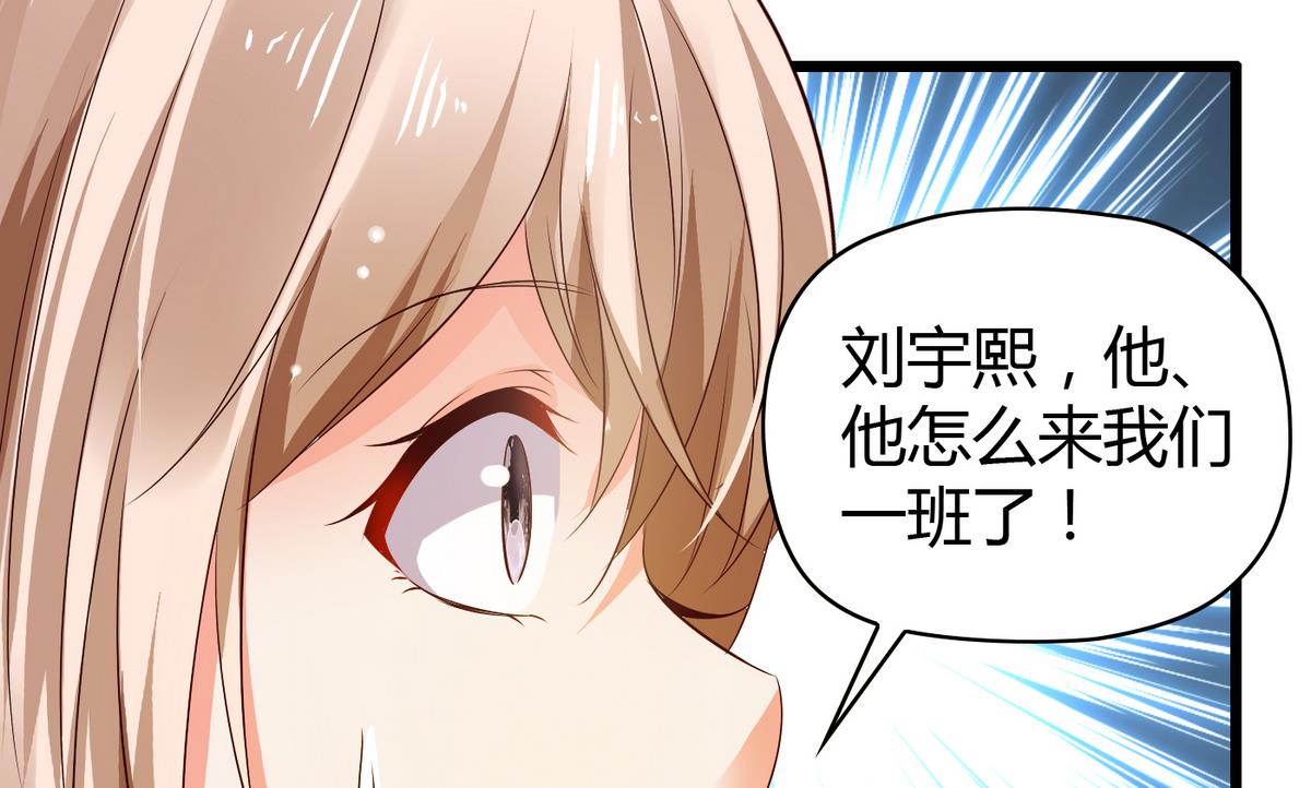 《命中注定遇见你》第9话 全班发情了 第27页
