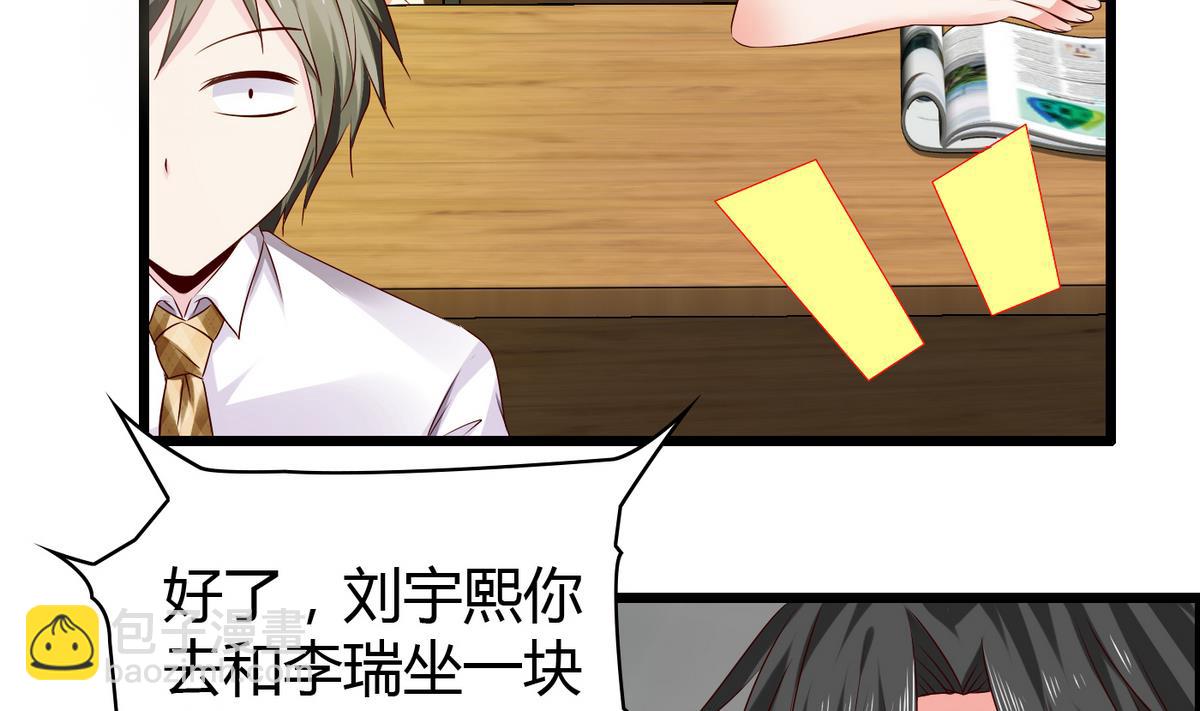 《命中注定遇见你》第9话 全班发情了 第30页