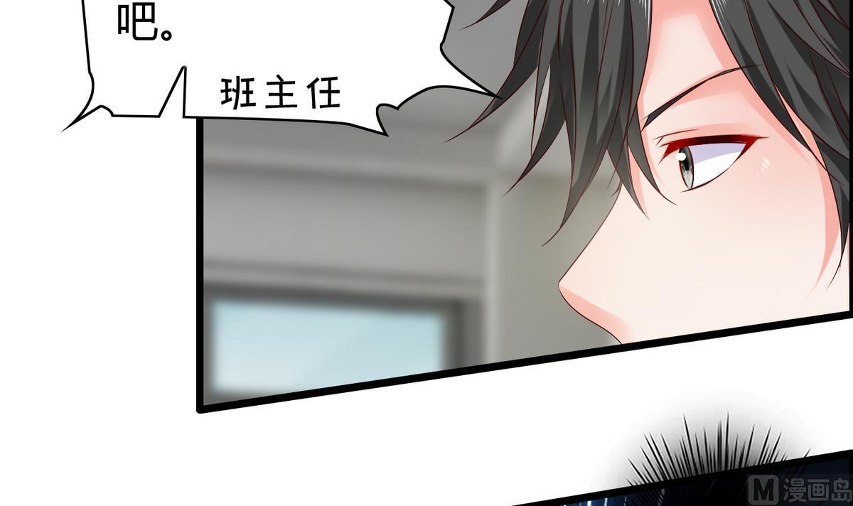 《命中注定遇见你》第9话 全班发情了 第31页