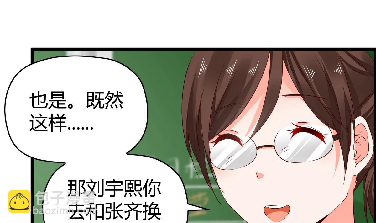 《命中注定遇见你》第9话 全班发情了 第38页