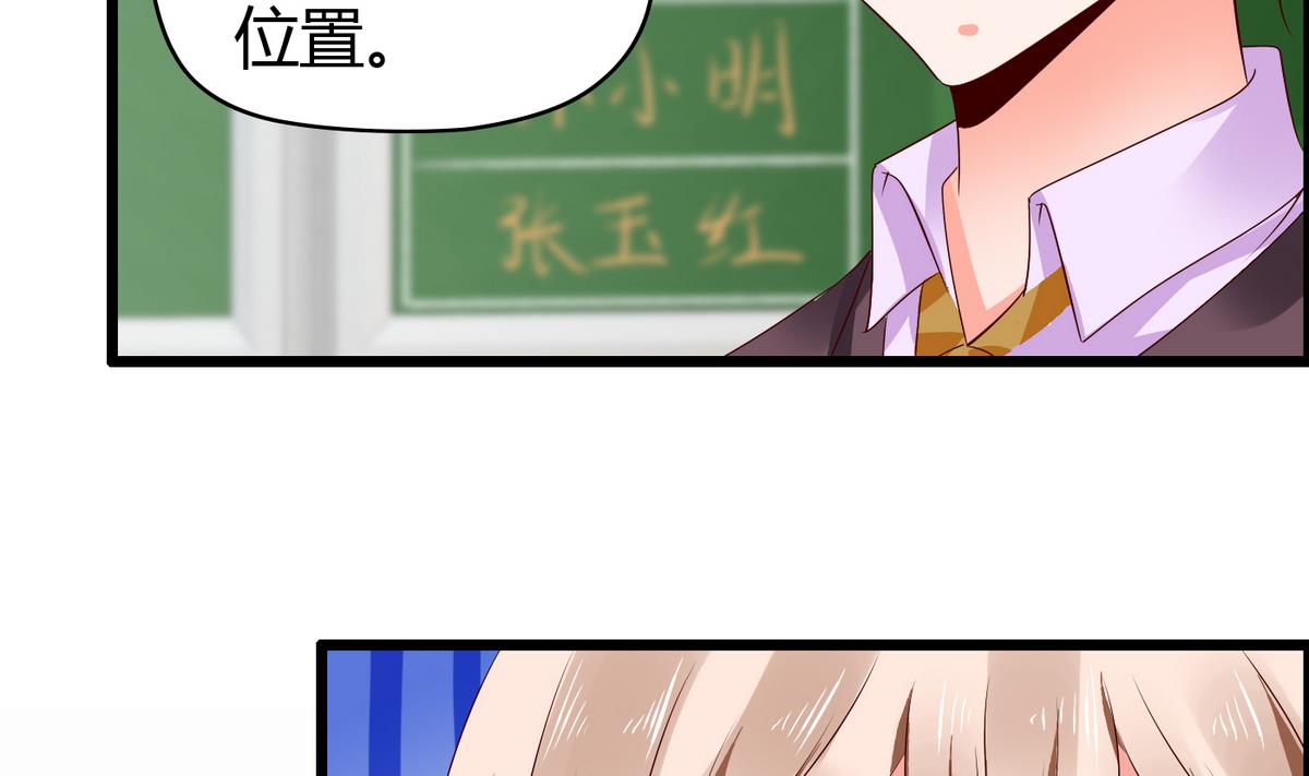 《命中注定遇见你》第9话 全班发情了 第39页