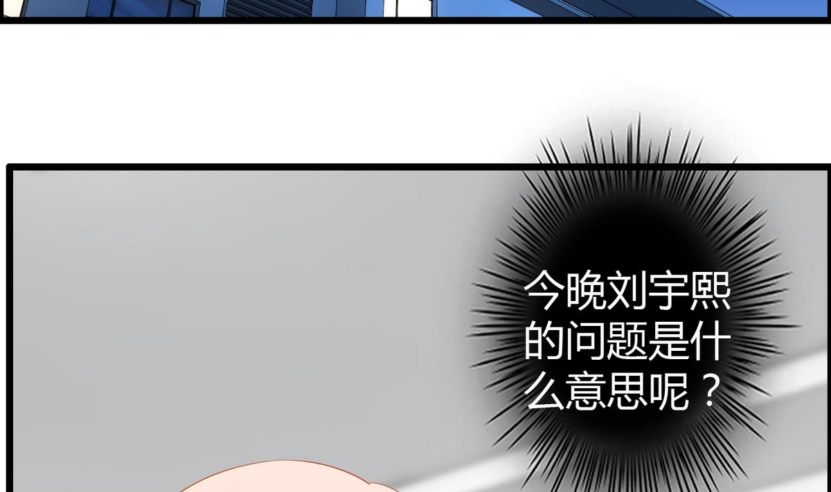 《命中注定遇见你》第9话 全班发情了 第3页